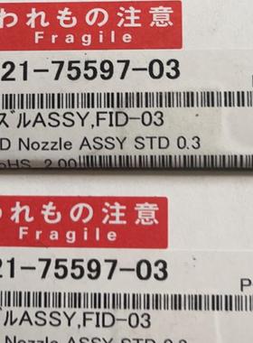 岛津喷嘴221-75597-03 STD 0.3 用于GC-2030AF/AT/AFT