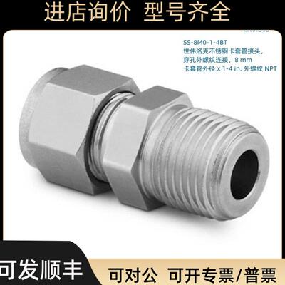 SS-8M0-1-4BT Swagelok 世伟洛克 8mm卡套外径 x1/4inNP
