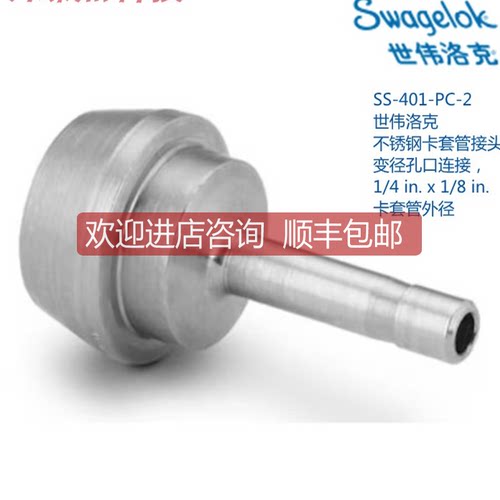 SWAGEL 世伟洛克SS-401-PC-2 1/4inx1/8in卡套外径变径