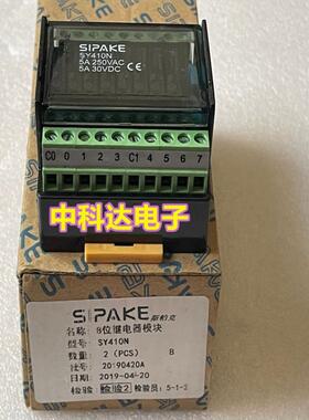 SY410N   SIPAKE 斯帕克  8位继电器模组 端子台