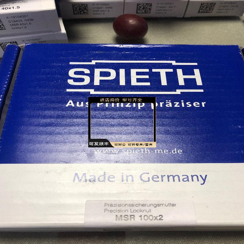 SPIETH 螺母 MSR100X2