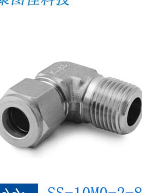 Swagelok世伟洛克 SS-10M0-2-8RT)外螺纹弯头10mmx1/2i