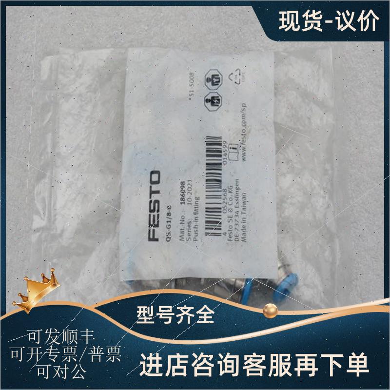 议价费斯托FESTO气接头QS-G1/8-8 186098