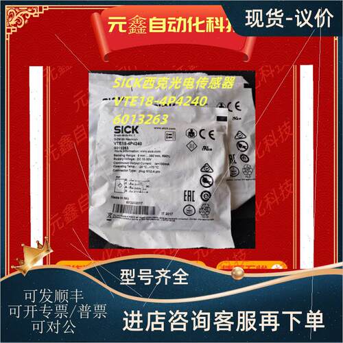 询价SICK西克 VTE18-4P4240 光电传器 6013263原装