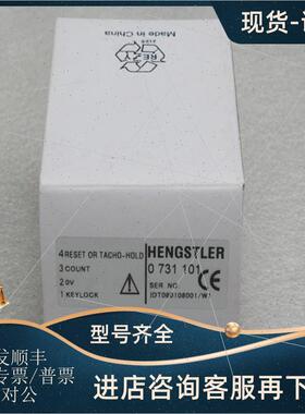 议价亨士乐HENGSTLER计数器0 731 101 0731101