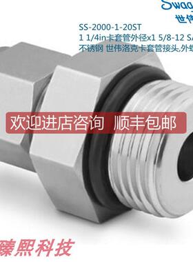 Swagelo世伟洛克SS-2000-1-20ST1 1/4in卡套1 5/8-12