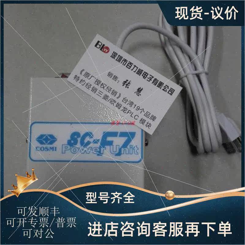 议价经商台湾科斯密 COSMI 主机 SC-F7