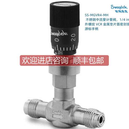 SS-MGVR4-MH Swagelok 世伟洛克 中流量计量阀1/4in外螺纹