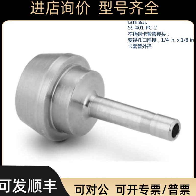 SS-401-PC-2  世伟洛克 变径孔口连接1/4inx1/8in卡套管
