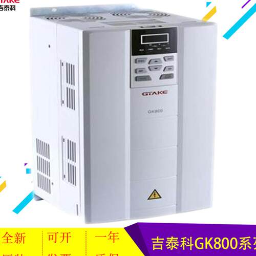 GK800T-4T3.7B 吉泰科/GTAKE 3.7KW张力控制变频器 GK80