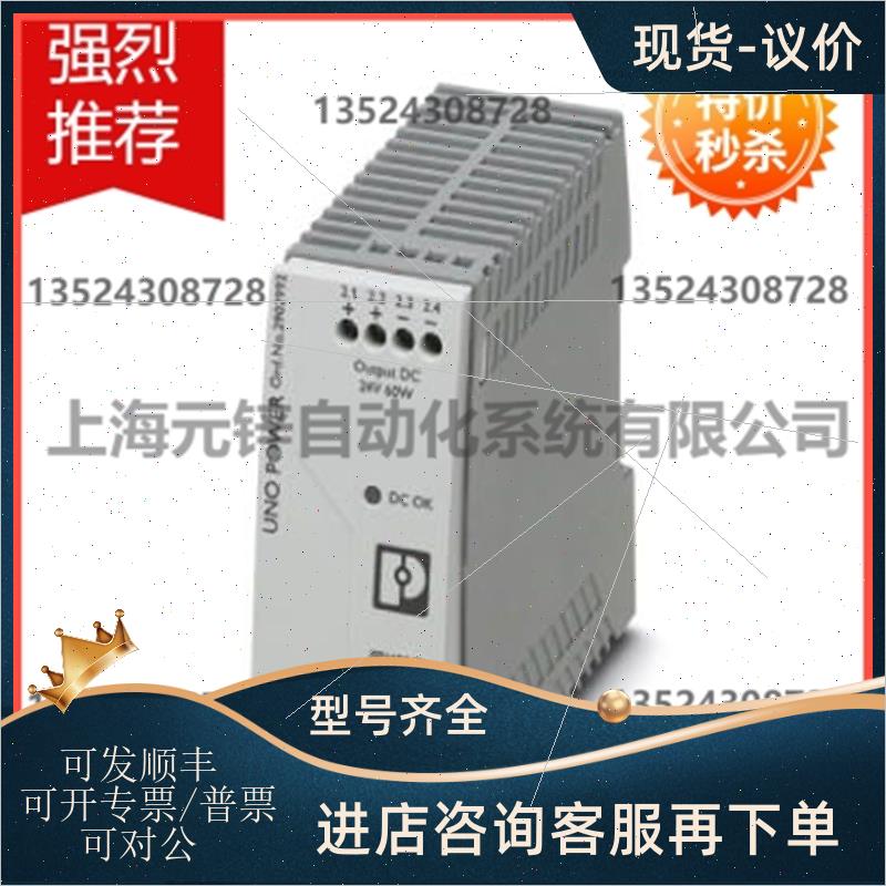 议价菲尼克斯电源 - UNO-PS/1AC/15DC/ 55W 
