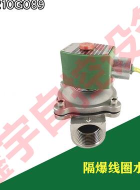水阀EF8210G003/EF8210G089 电磁阀隔爆水阀EF8210G040