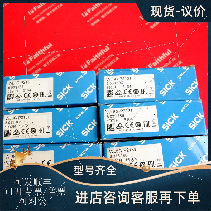 议价Sick WL8G-P2131 西克光电传器 6033186