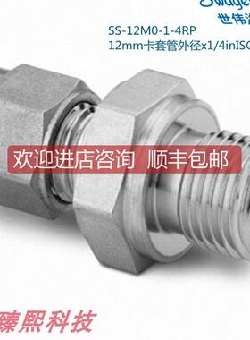 世伟洛克SwagelokSS-12M0-1-4RP12mm卡套外径1/4in平行外