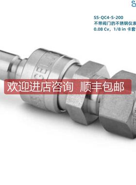 SS-QC4-S-200  Swagwlok 世伟洛克 锈钢接头1/8in卡套接