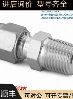 Swagelok世伟洛克 SS-18M0-1-8RT18mm卡套外径x1/2in锥形