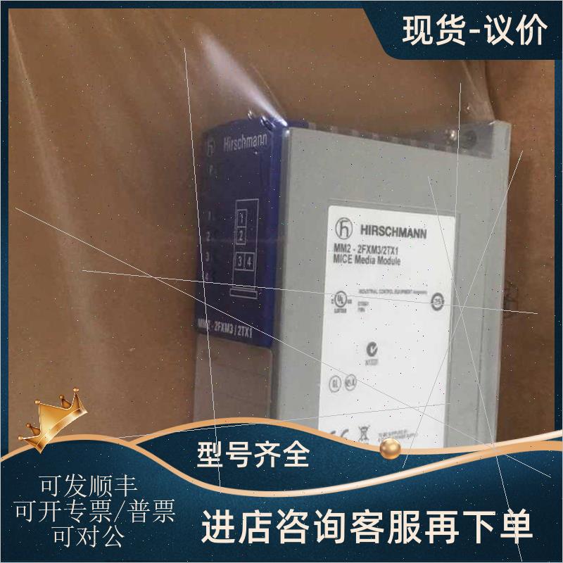 议价MM2-2FXM3/4TX1赫斯曼交换机
