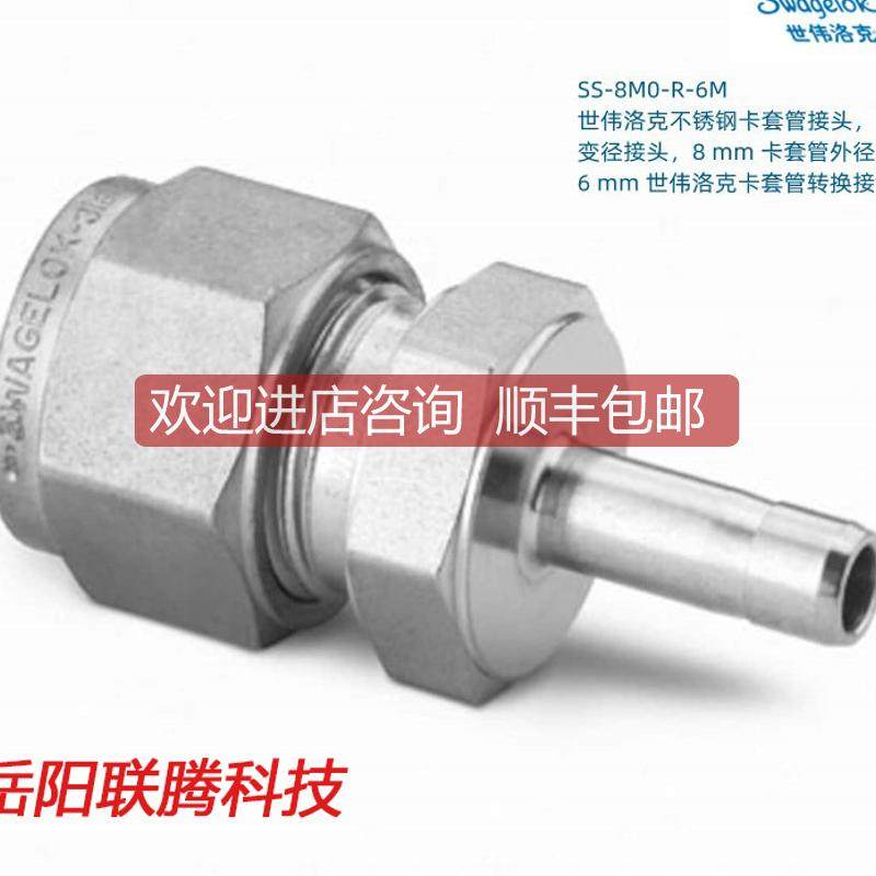 SS-8M0-R-6M Swagelok 世伟洛克 卡套变径接头8mm卡套管外