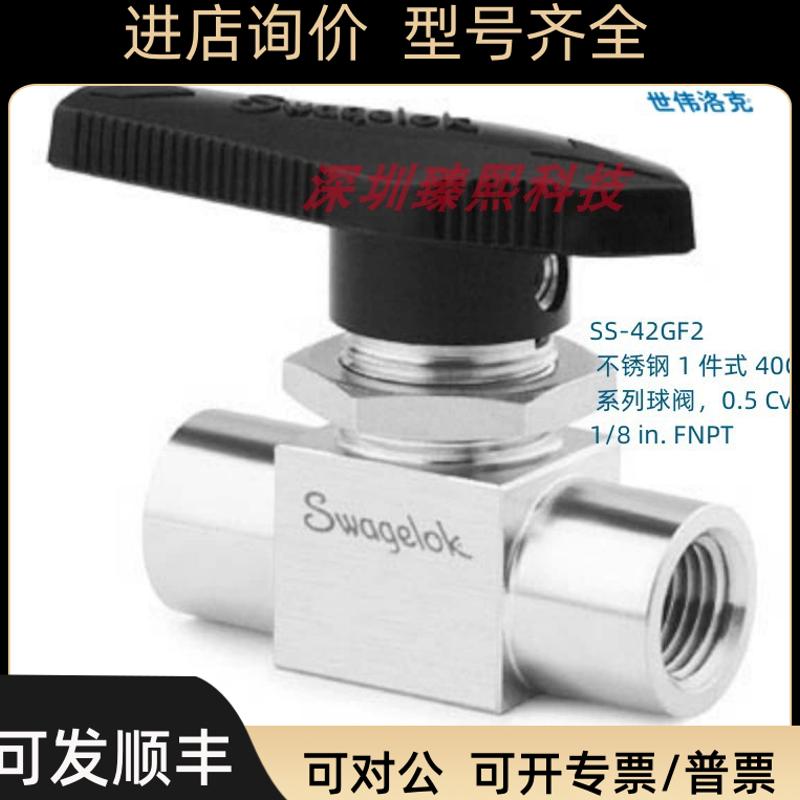 SS-42GF2 Swagelok 世伟洛克1件式 40G 系列球阀0.5Cv1/8