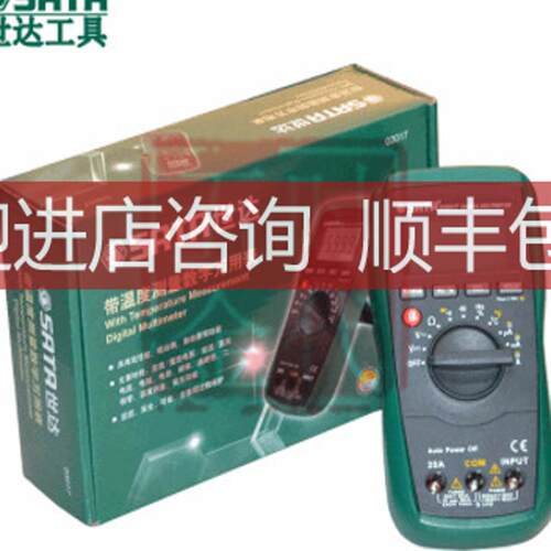 世达电工工具03017数字万用表万能表高精度电子电工表温度测