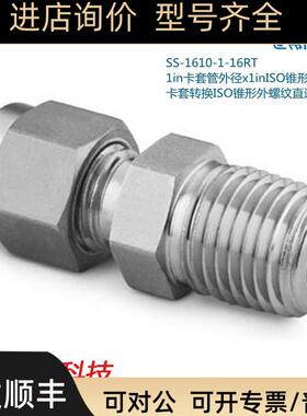 Swagelok世伟洛克SS-1610-1-16RT 1in卡套外径1in锥形外螺