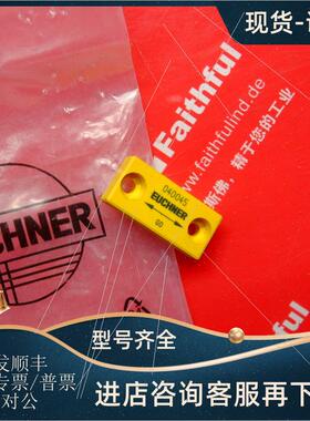 议价Euchner 040045 安士能安全开关 触发器