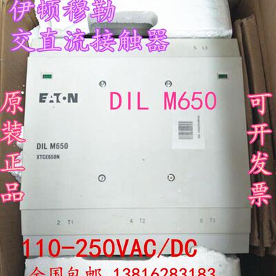 DIL M650 交直流接触器 110-250VAC/DC