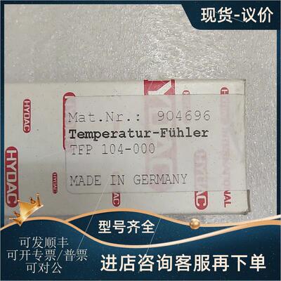 议价HYDAC 贺德克  TFP 104-000  904696
