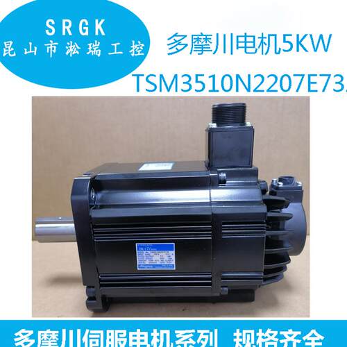 5KW多摩川TAMAGAWA伺服电机TSM3510N2207E732