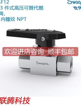 Swagelok世伟洛克SS-AFSF12)锈钢 3 件式高压可替代燃料用