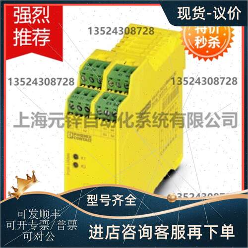 议价PSR-SCP- 24DC/ESD/5X1/1X2/0T 5 - 2981101菲尼克斯安全继电