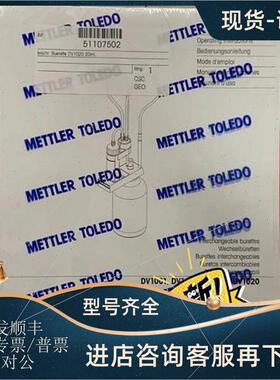 议价DV1020梅特勒DV1000可交换智能滴定管51107502 20ml
