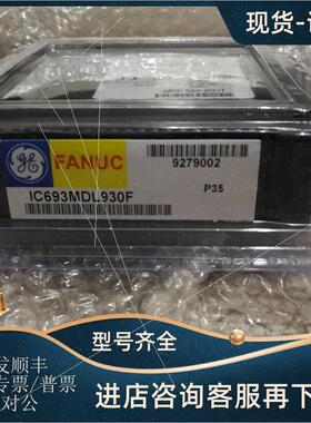议价IC693MDL930  GE 90-30系列PLC模块,