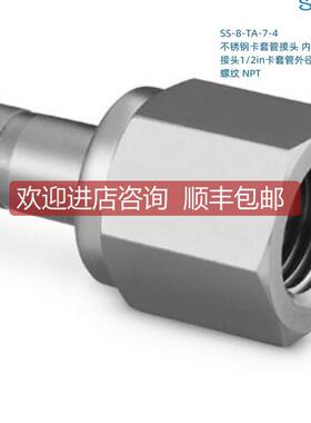 SS-8-TA-7-4 Swagwlok 卡套管转换1/2in卡套外径x1/4i