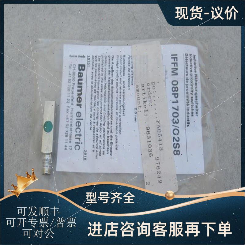 议价宝盟Baumer传器 IFFM 08P1703/02S8 O2S8