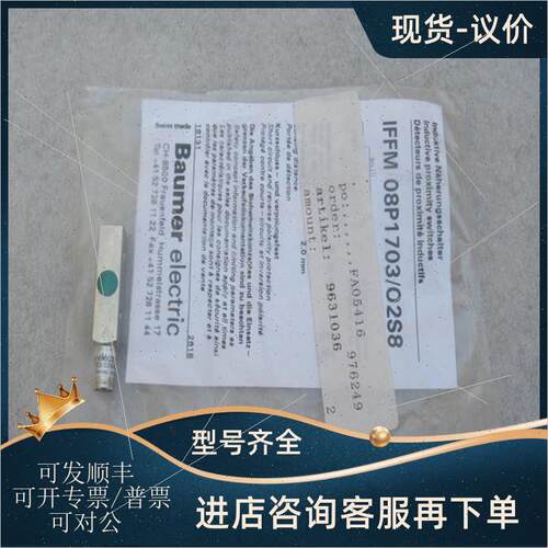 议价宝盟Baumer传器 IFFM 08P1703/02S8 O2S8