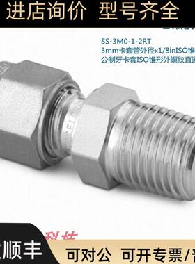 SS-3M0-1-2RT 世伟洛克 3mm卡套外径x1/8in锥形外螺纹接