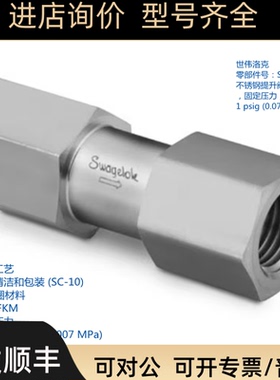SWAGEL SS-8C4-1锈钢提升阀芯单向阀 固定压力1/2inFNPT