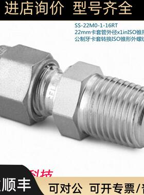 Swagelok世伟洛克SS-22M0-1-16RT22mm卡套外径x1in锥形外