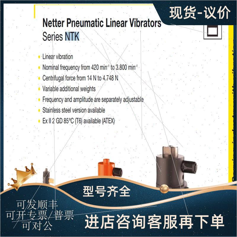 议价德国NETTER VIBRATION振动器NTK 85HF