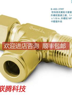 B-400-3TMT 黄铜卡套三通管接头1/4in卡套管外径x1/8inx