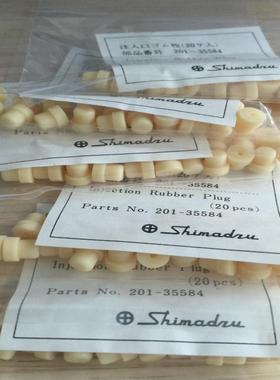 岛津进样垫 201-35584 GC-2014 GC-2010 GC-2018 气相色