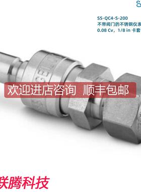 SS-QC4-S-200 Swagwlok 世伟洛克 锈钢接头1/8in卡套接头
