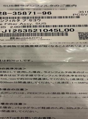 岛津过滤器 228-35871-96 在线过滤器 促