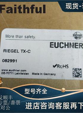 议价Euchner 082991 安士能安全开关门闩 RIEGEL TX-C TX和NX