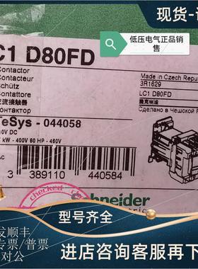 议价LC1D80FD D系列三极接触器,80A,110VDC