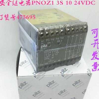 皮尔兹PILZ继电器 PNOZ1 3S 10 24VAC 号475600 474600