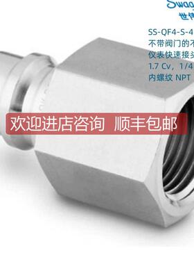 SS-QF4-S-4PF Swagwlok 阀门仪表接头管茎1.7Cv1/4in