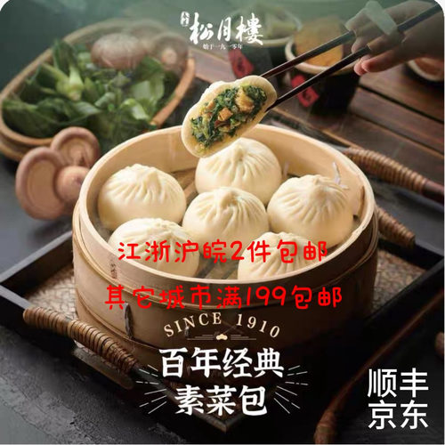 松月楼素菜包上海手工菜包子全素