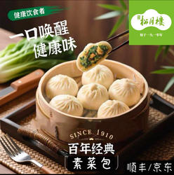3盒装春风松月楼素菜包荠菜蟹黄陈皮豆沙烧卖豆皮老字号早餐包点